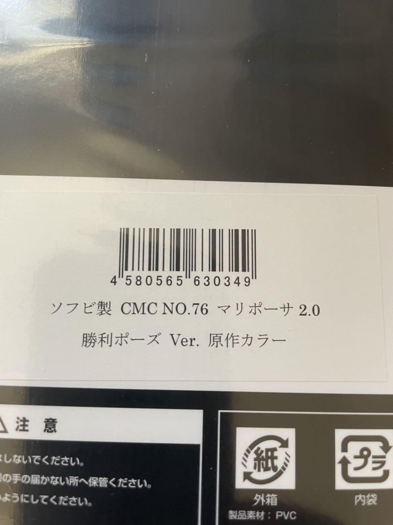 CCP    キン肉マン　マリポーサ2.0    勝利ポーズver  原作カラー