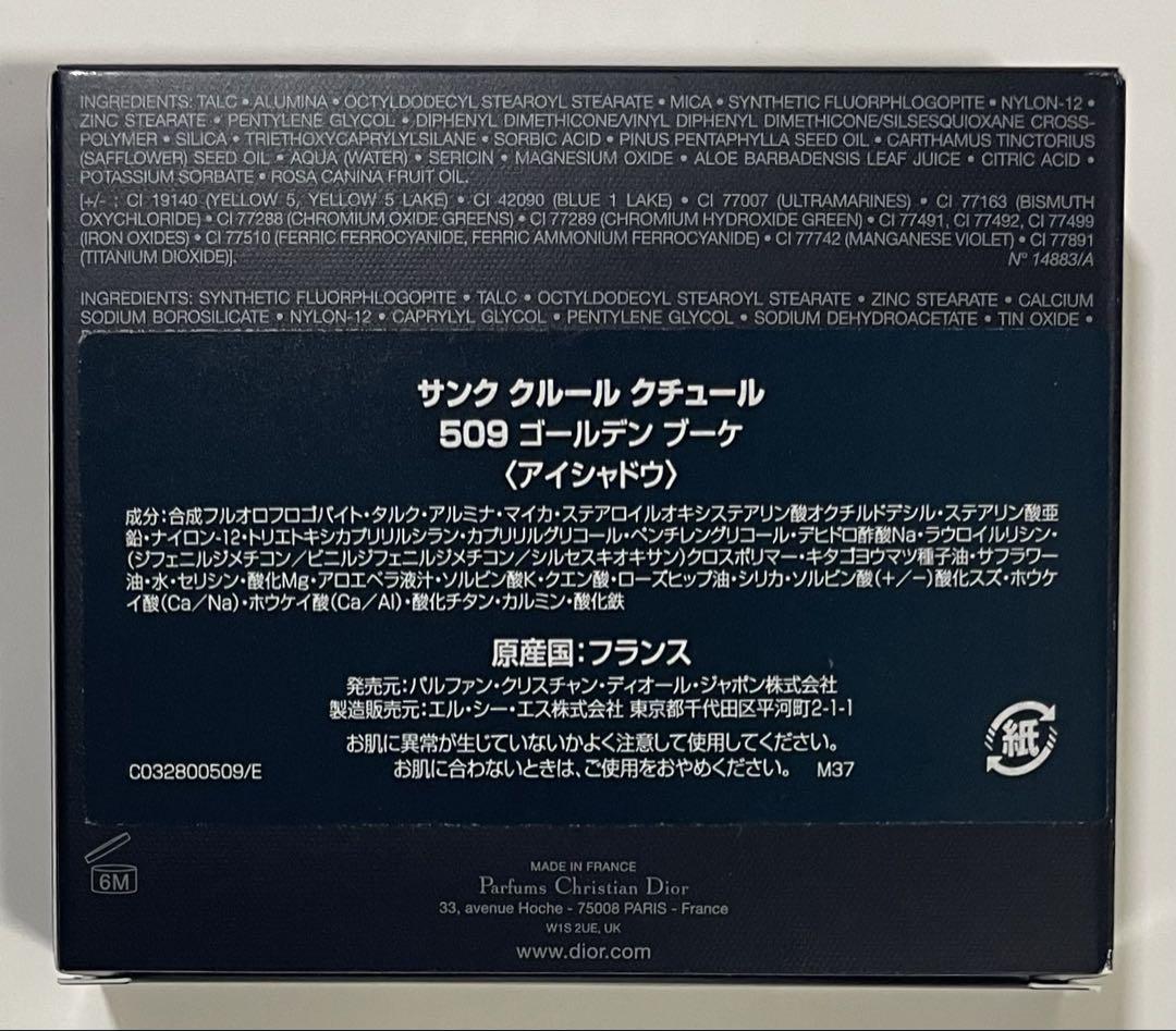 Dior サンク クルール クチュール 509 ゴールデン ブーケ