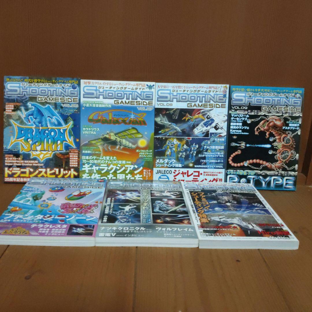 シューティングゲームサイドVOL.0〜12 全13冊 シューティングゲームサイドVOL.0〜12 全13冊
