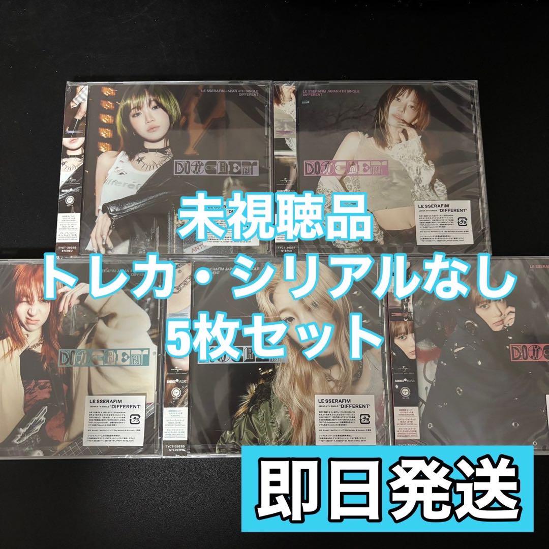 Le Sserafim DIFFERENT ソロジャケ CD 5枚 本体 未視聴 - メルカリ