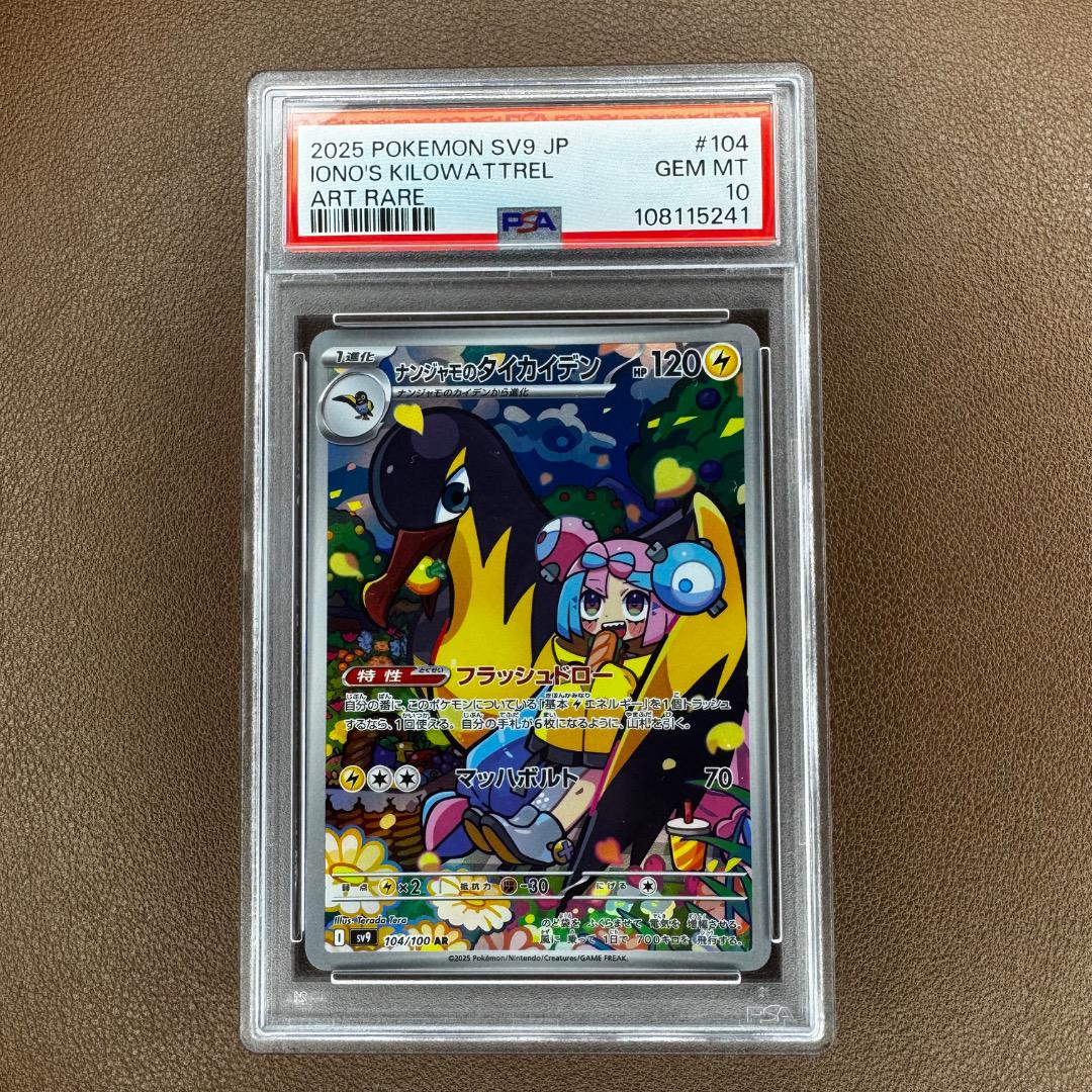 た*送様 ポケモンカードPSA10 2枚セット！ PSA10 ポケモンカード 2枚セット - メルカリ