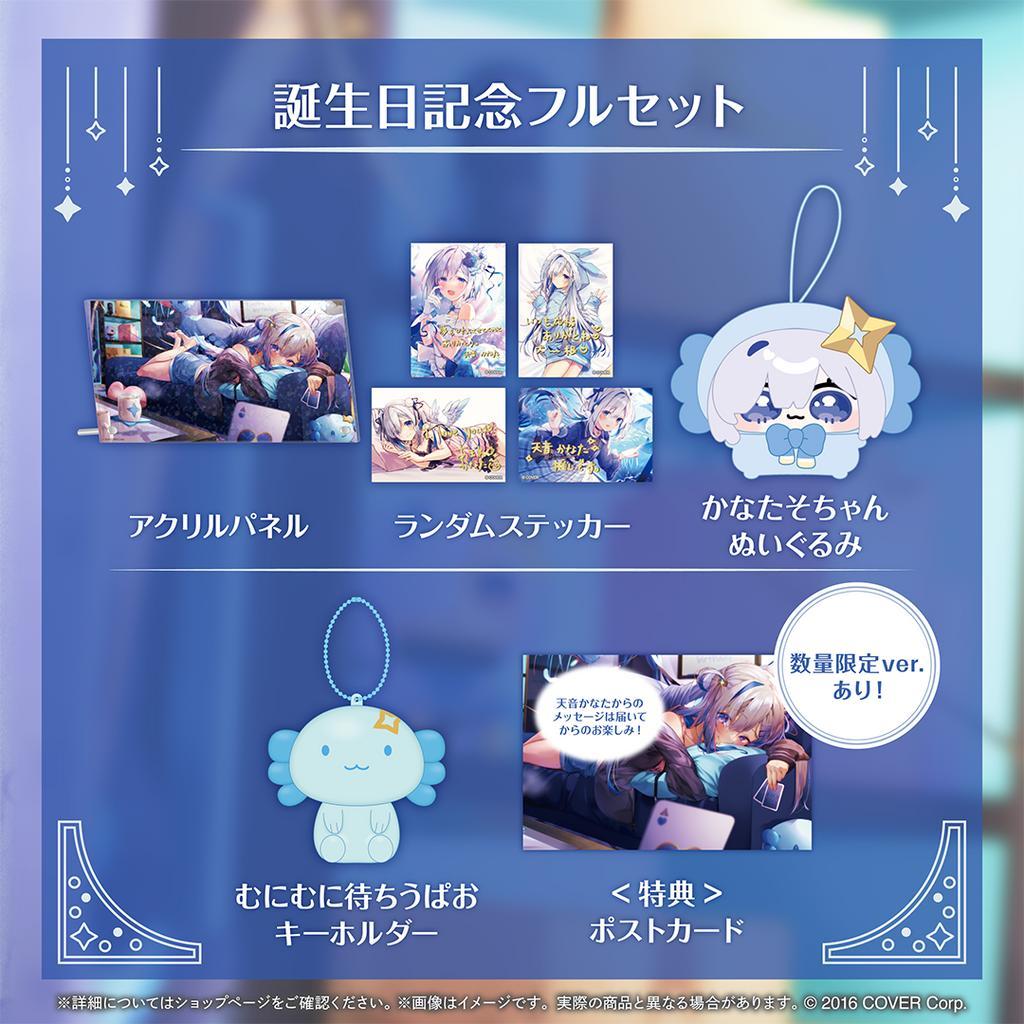 送料込 天音かなた 誕生日記念2024 数量限定フルセット