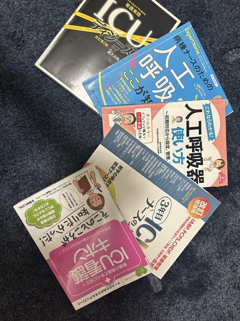 ICUナース教科書セット