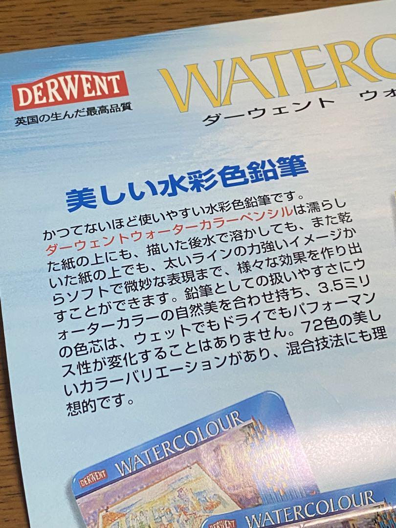 wawa様専用】 ダーウェント ウォーターカラー 72色 新品未使用