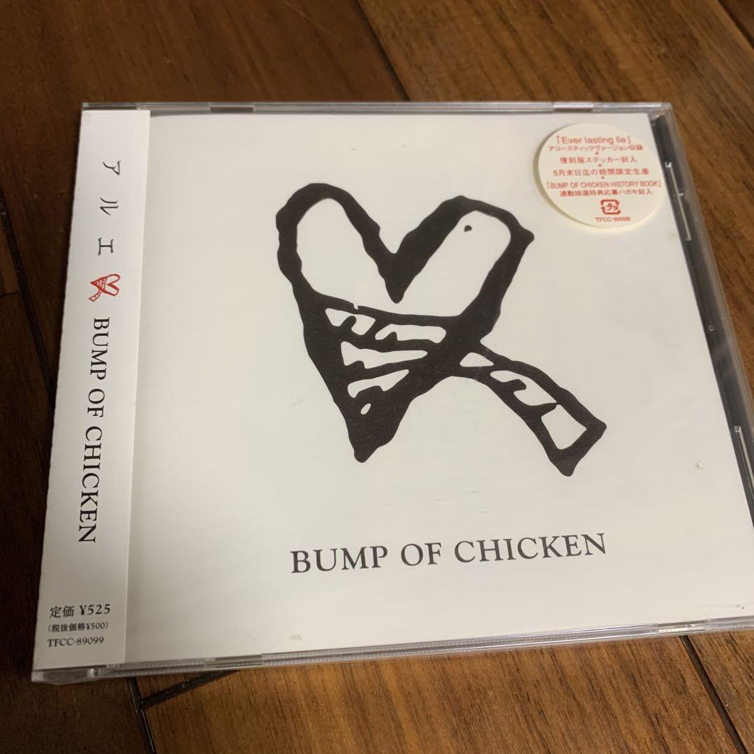 BUMP OF CHICKEN アルエ CD - メルカリ