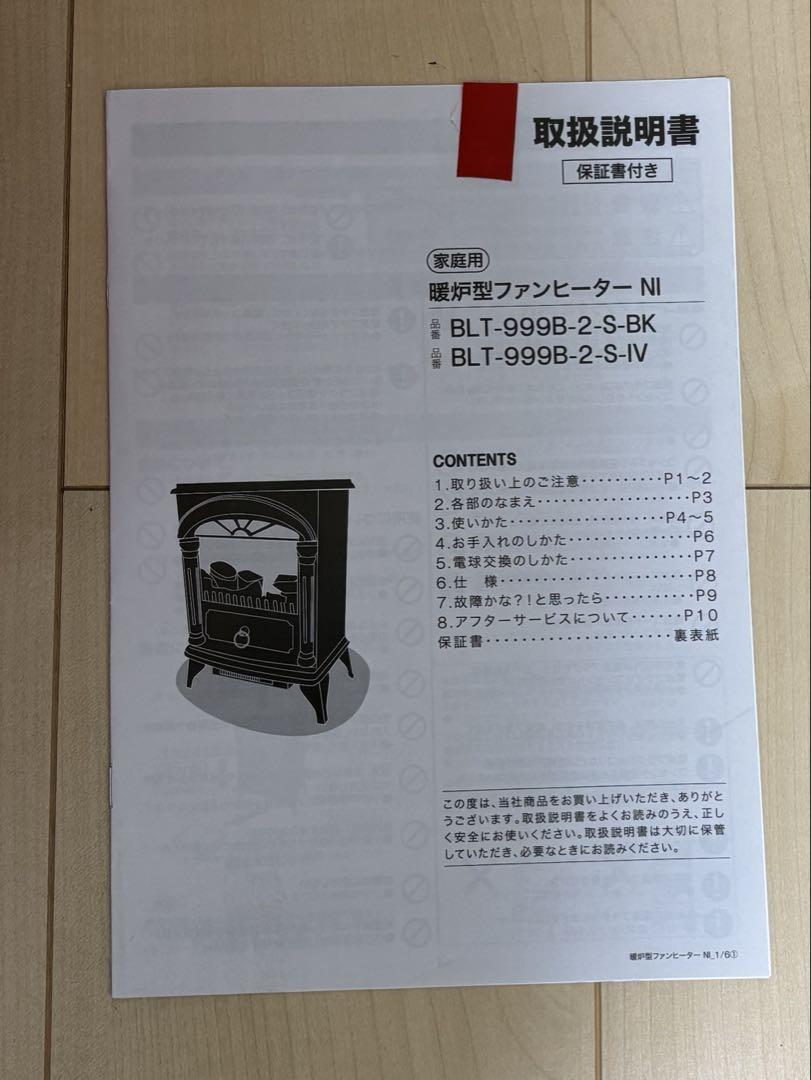 ニトリ　暖炉型ファンヒーター
