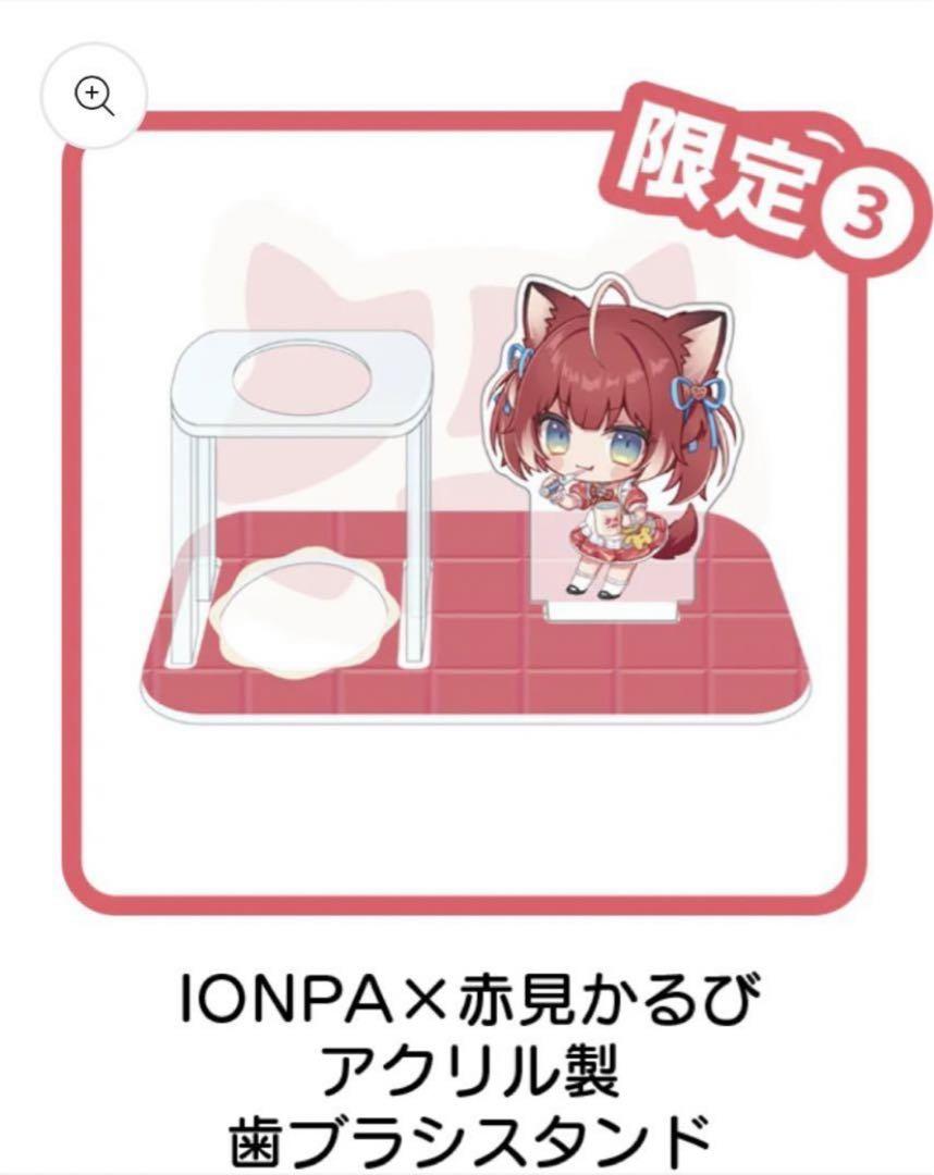 【希少】赤見かるび Vtuber IONPA×赤見かるび 電動歯ブラシセット