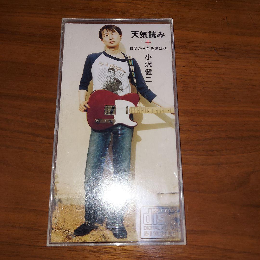 シングルCD『小沢健二/天気読み』 - メルカリ