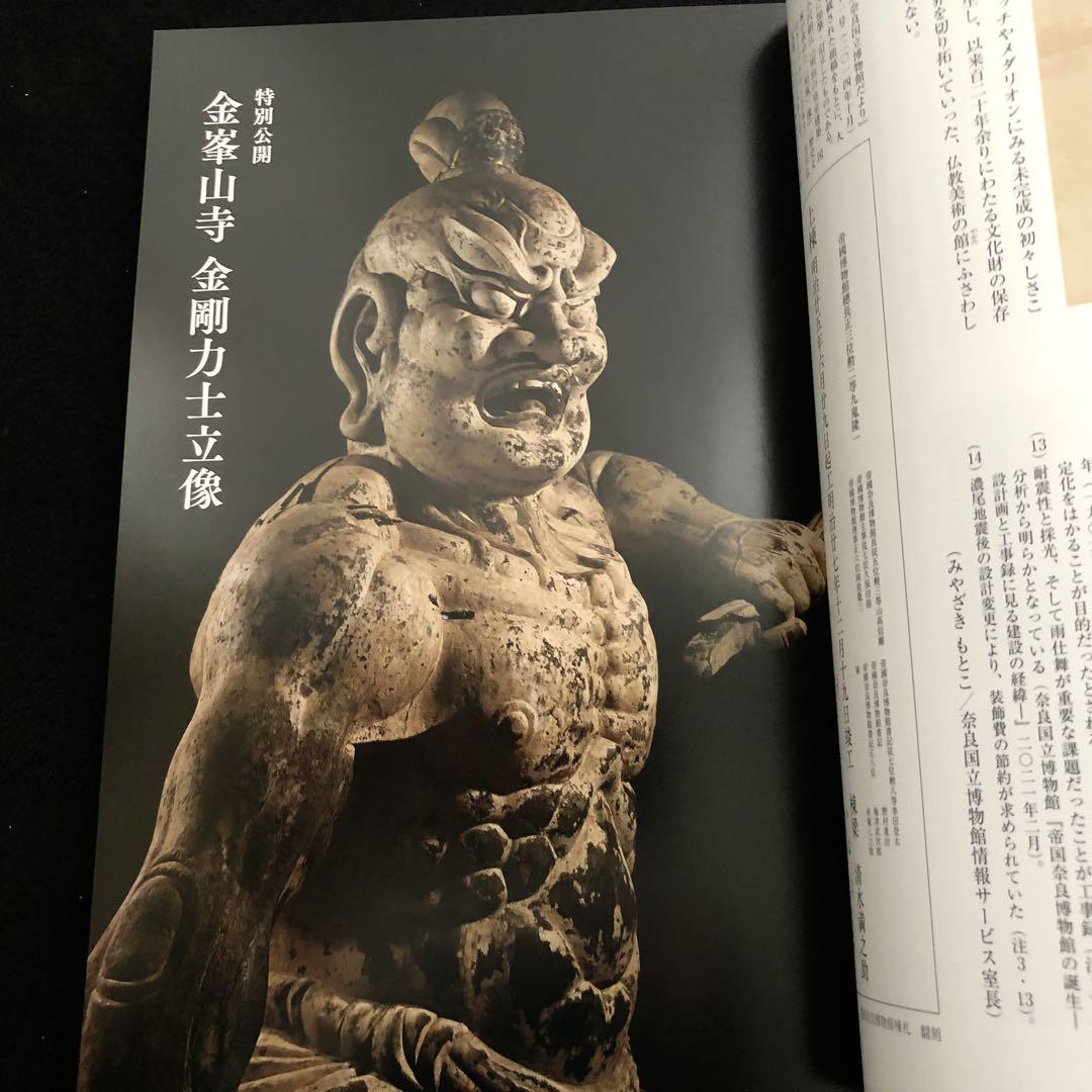 奈良国立博物館発行　なら仏像館　名品図録　N　6155 奈良国立博物館発行 なら仏像館 名品図録 N 6155