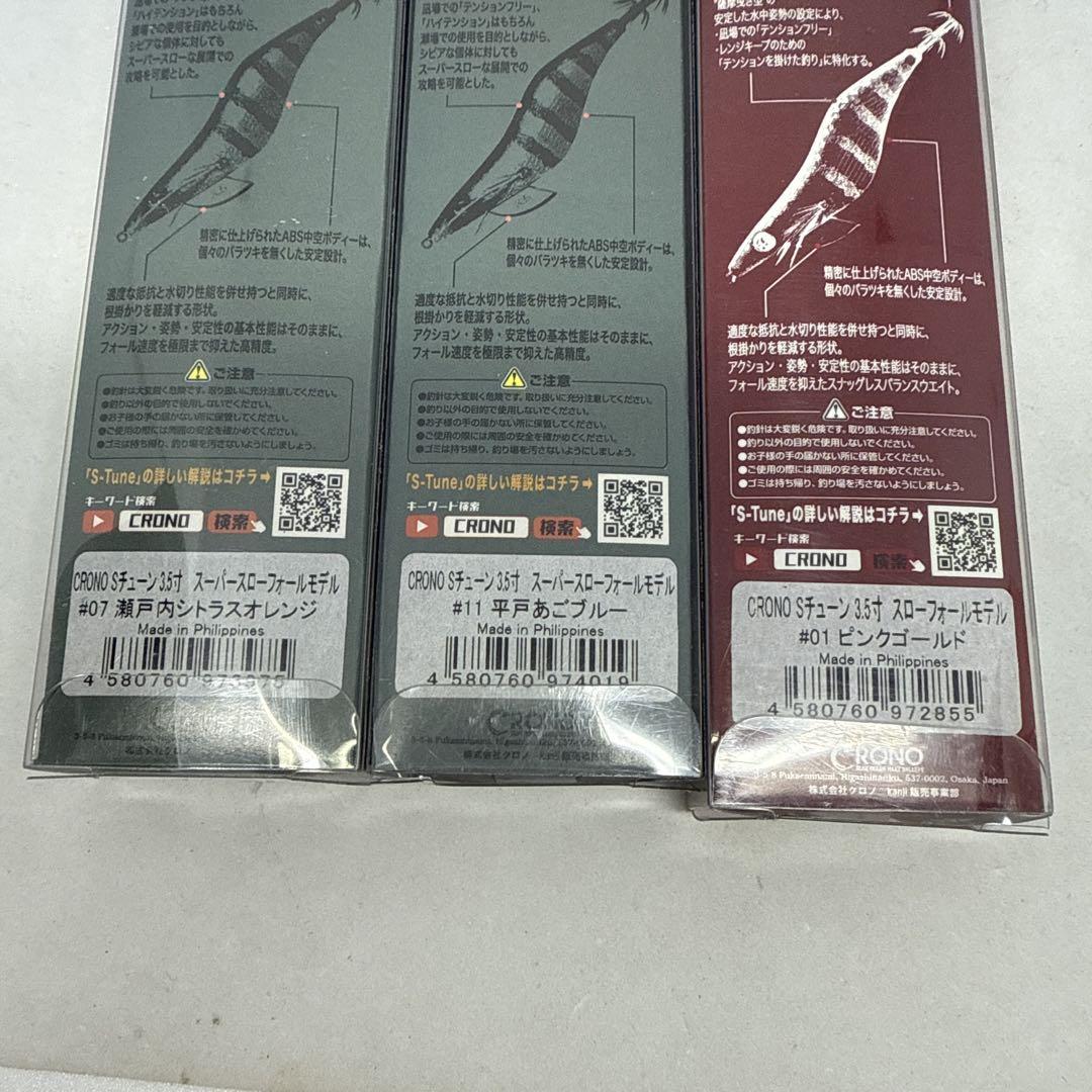 97068 クロノSチューン　スーパースローフォールモデル　5本セット 97068 クロノSチューンスーパースローフォールモデル5本セット