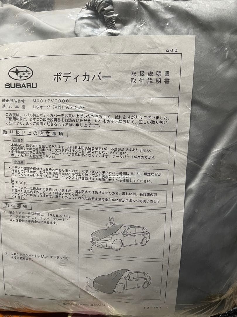 SUBARU ボディカバー M0017YC000 BRIGHTFACE_UK