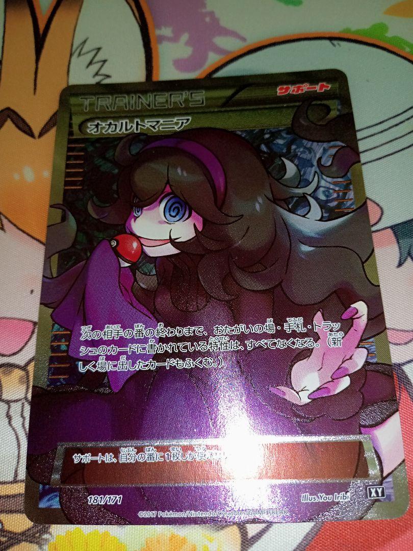 出産祝い オカルトマニア Sr ポケモンカードゲーム