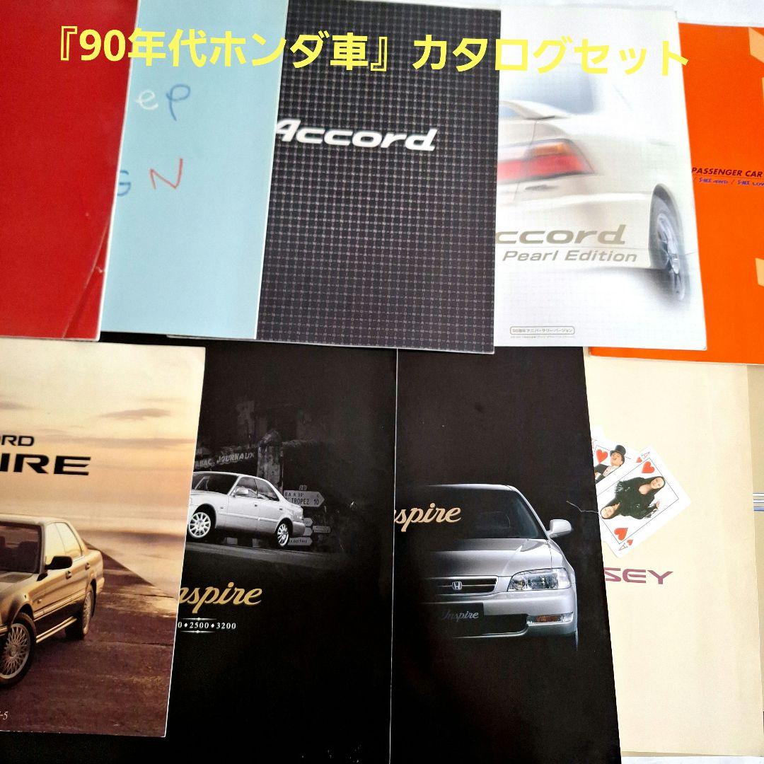 ホンダ車カタログセット 144冊 90年代ホンダ車』カタログセット - メルカリ
