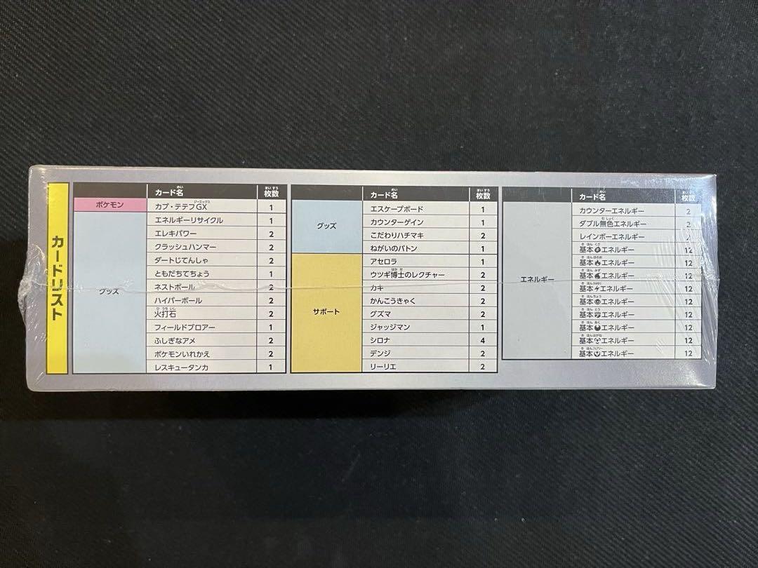 ［未開封］デッキビルドBOX「TAG TEAM GX」