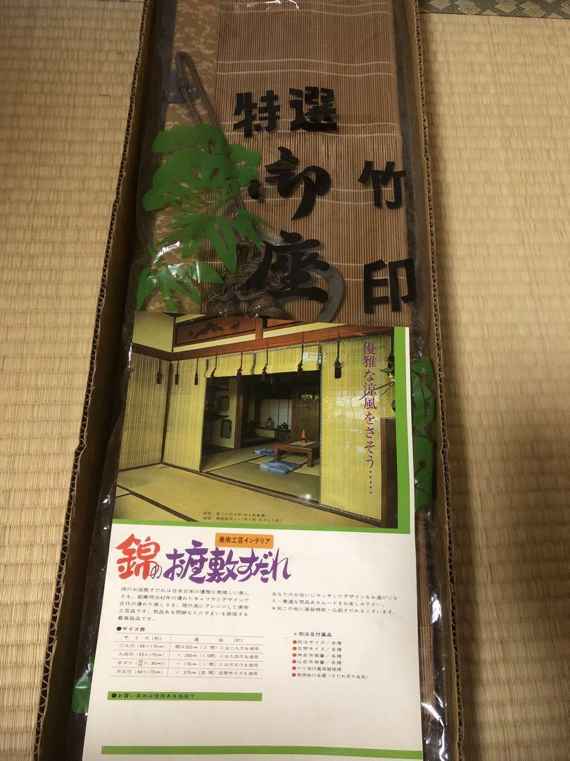 座敷すだれ