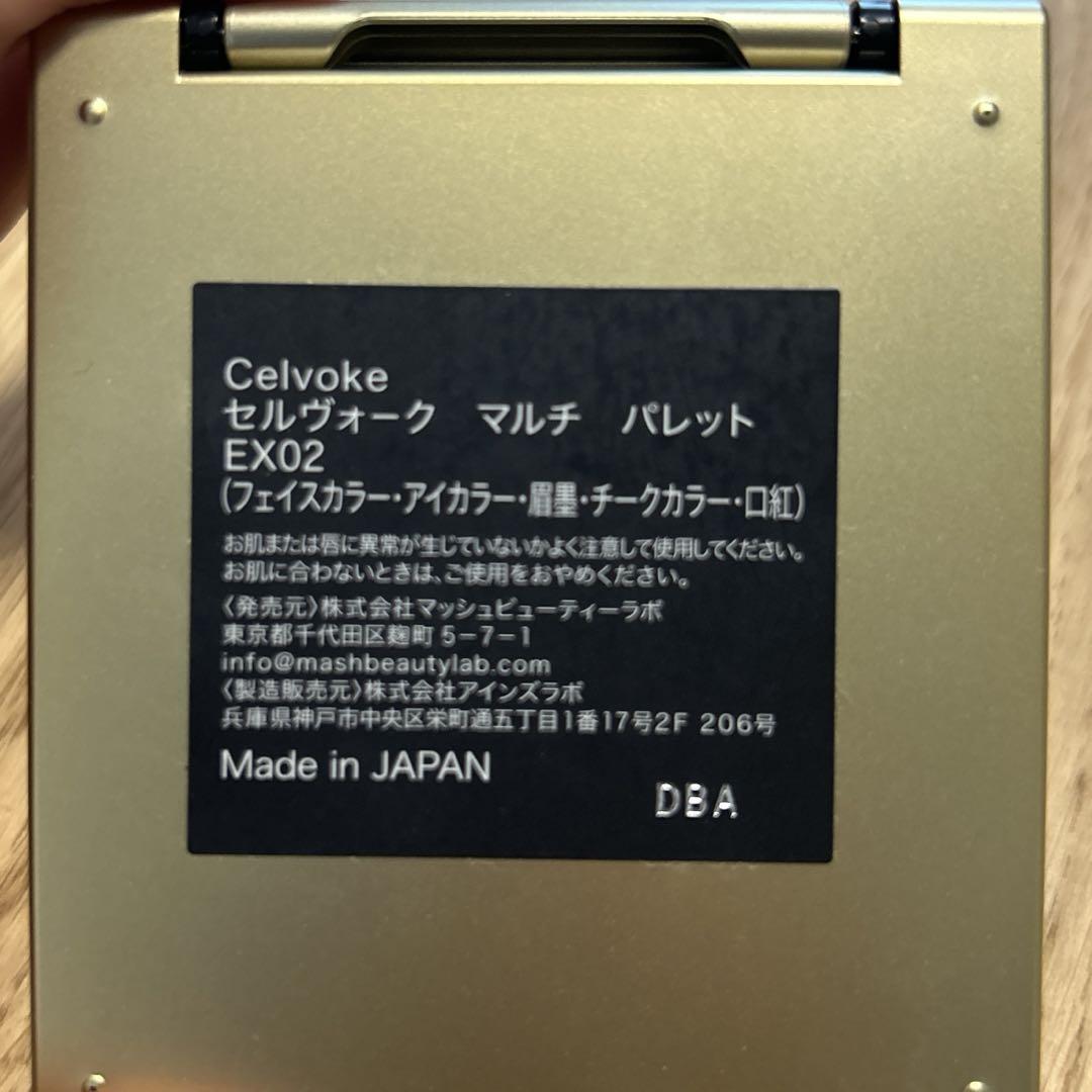 セルヴォーク　マルチパレット　EX02 限定