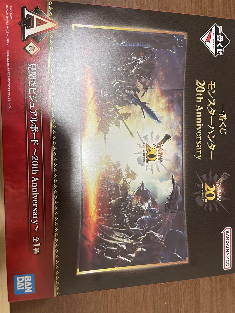 一番くじ モンスターハンター 20th Anniversary A賞　E賞×2