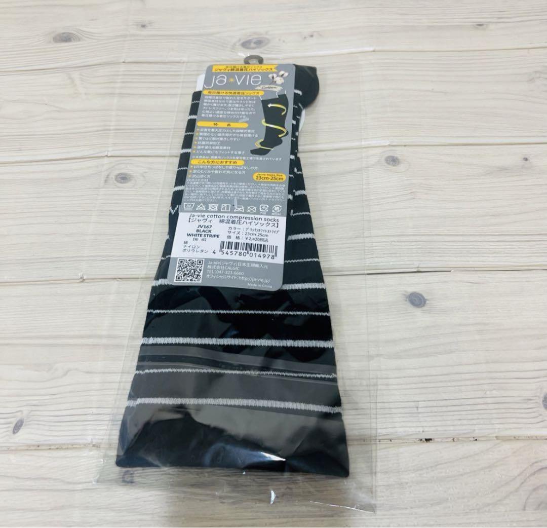 2 ファッション ジャヴィ綿混着圧ハイソックス[抗菌防臭加工]4足