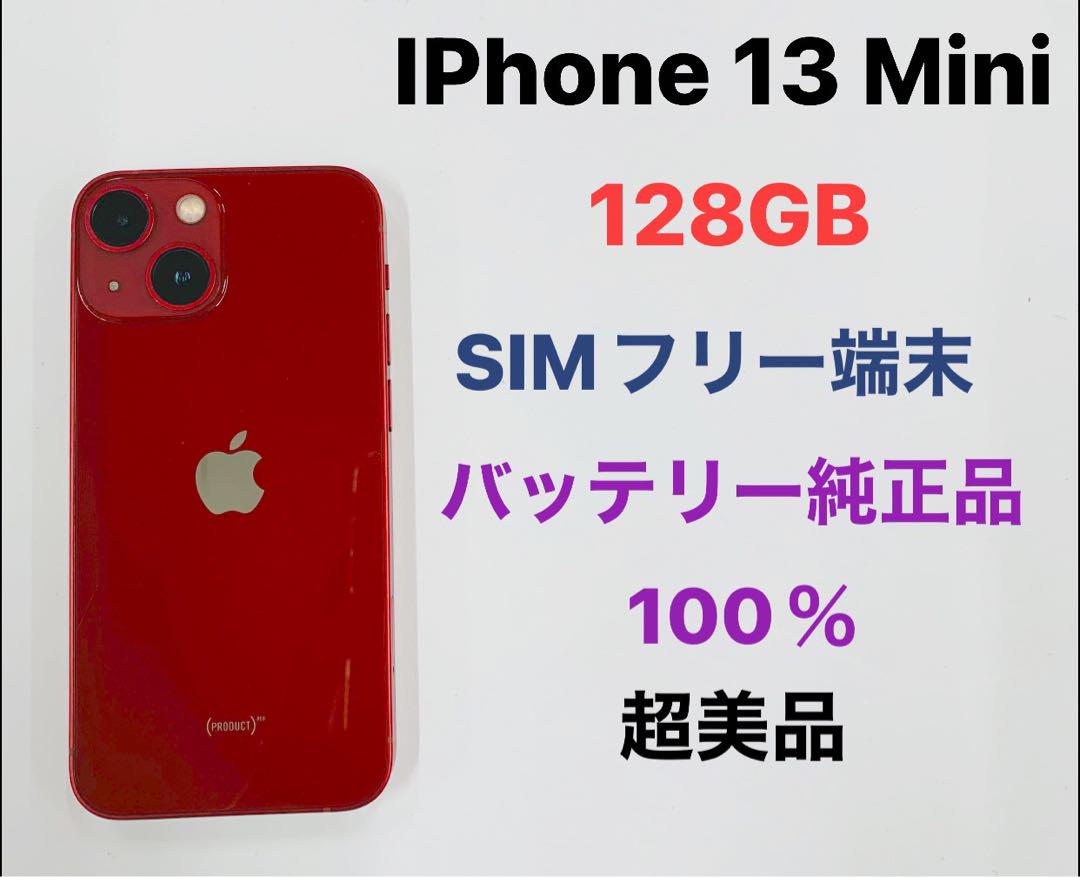 iphone 13 128GB SIMフリー　ブルー　バッテリー90％ 楽天市場】バッテリー90%以上 【中古】 iPhone13 128GB グリーン