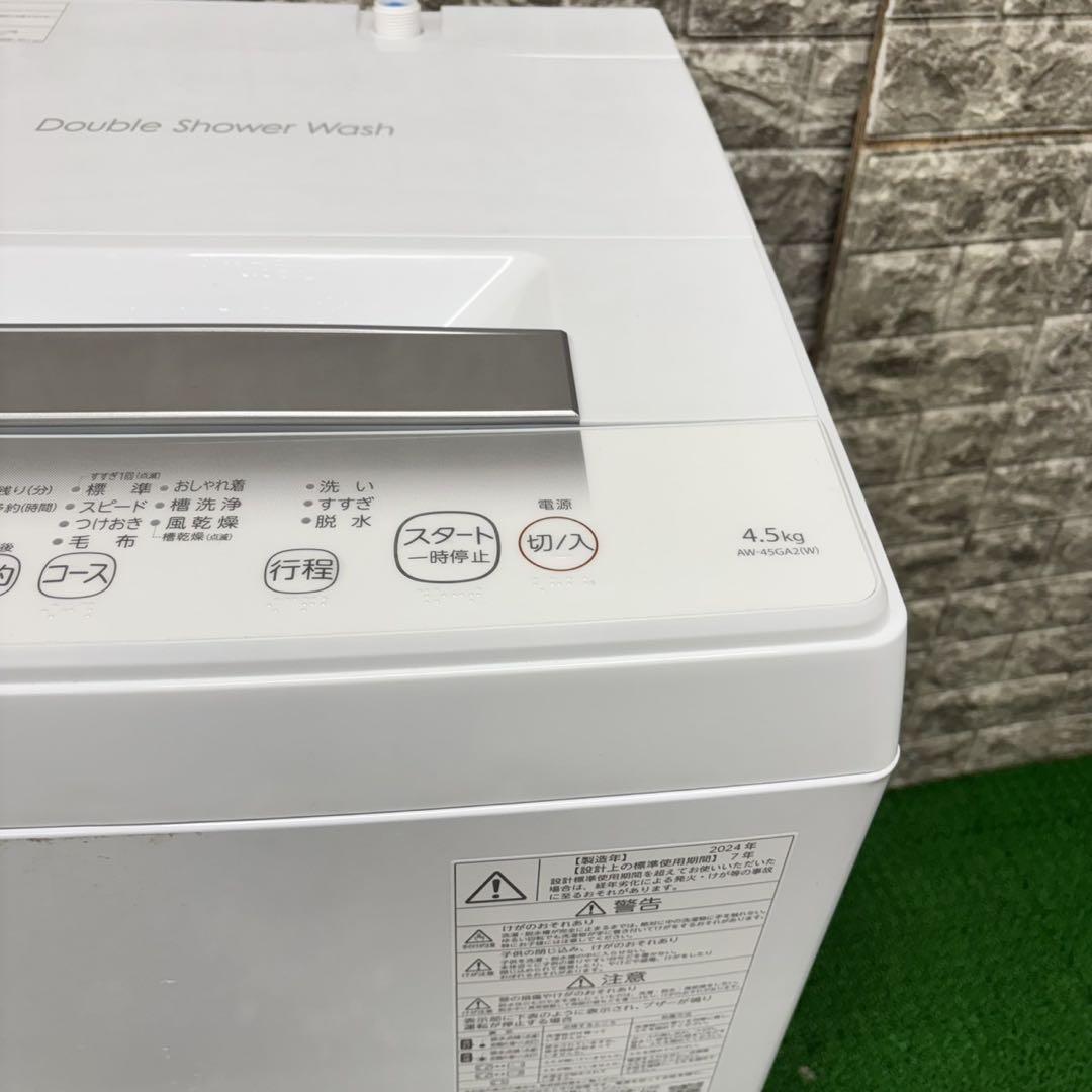 273 洗濯機　一人暮らし　冷蔵庫も有　小型　2024年製　極美品　格安　お勧め
