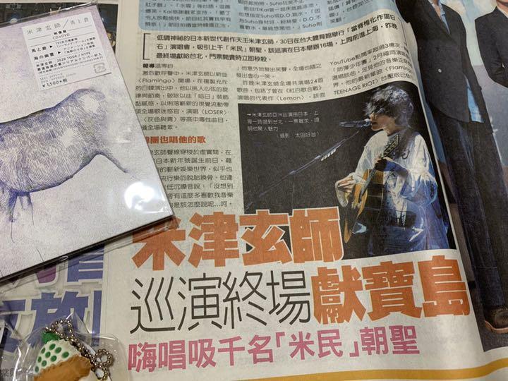 米津玄師 台湾新聞 全3種セット アルバム、CD付き - メルカリ