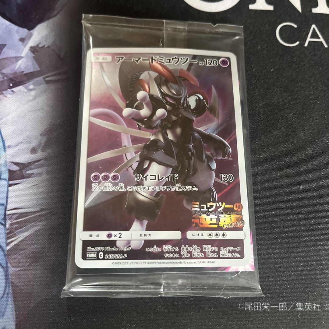 ポケモンカード アーマードミュウツー 未開封 ミュウツーの逆襲