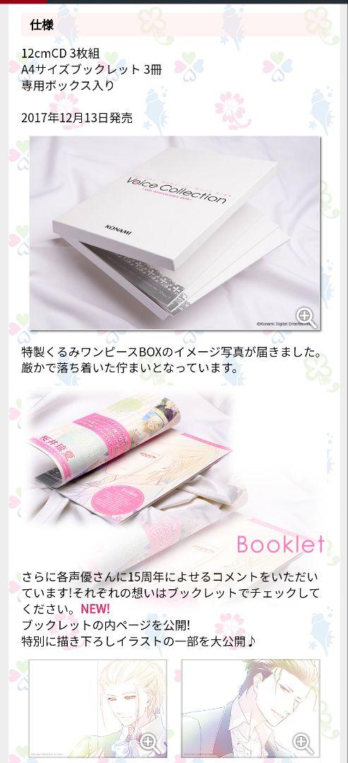 ときメモGS ボイスコレクション 15th Anniversary BOX