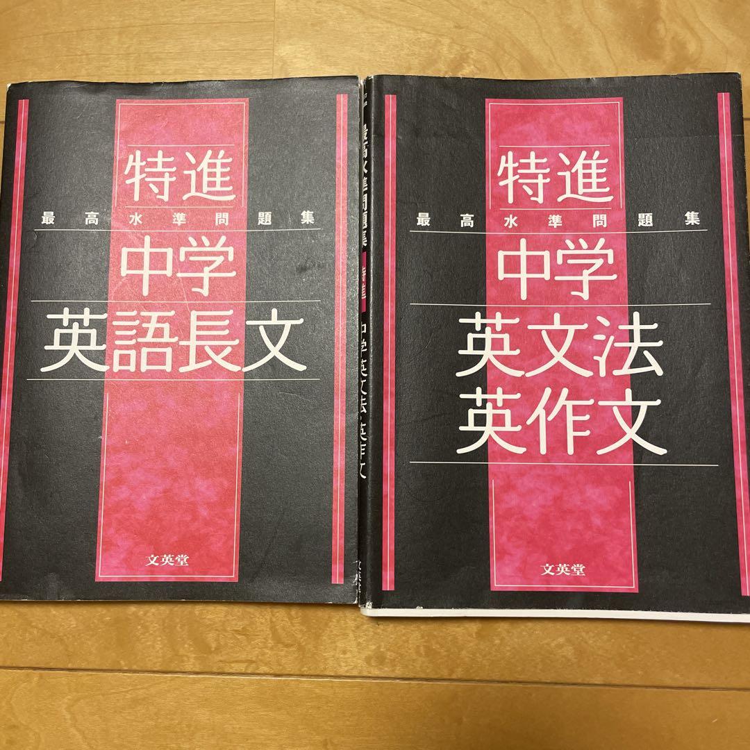 数学と英語の問題集と参考書のセット - メルカリ