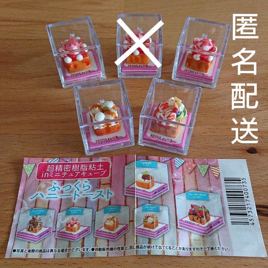 ☆新品未使用品☆超精密樹脂粘土 in ミニチュアキューブ ふっくらハニートースト