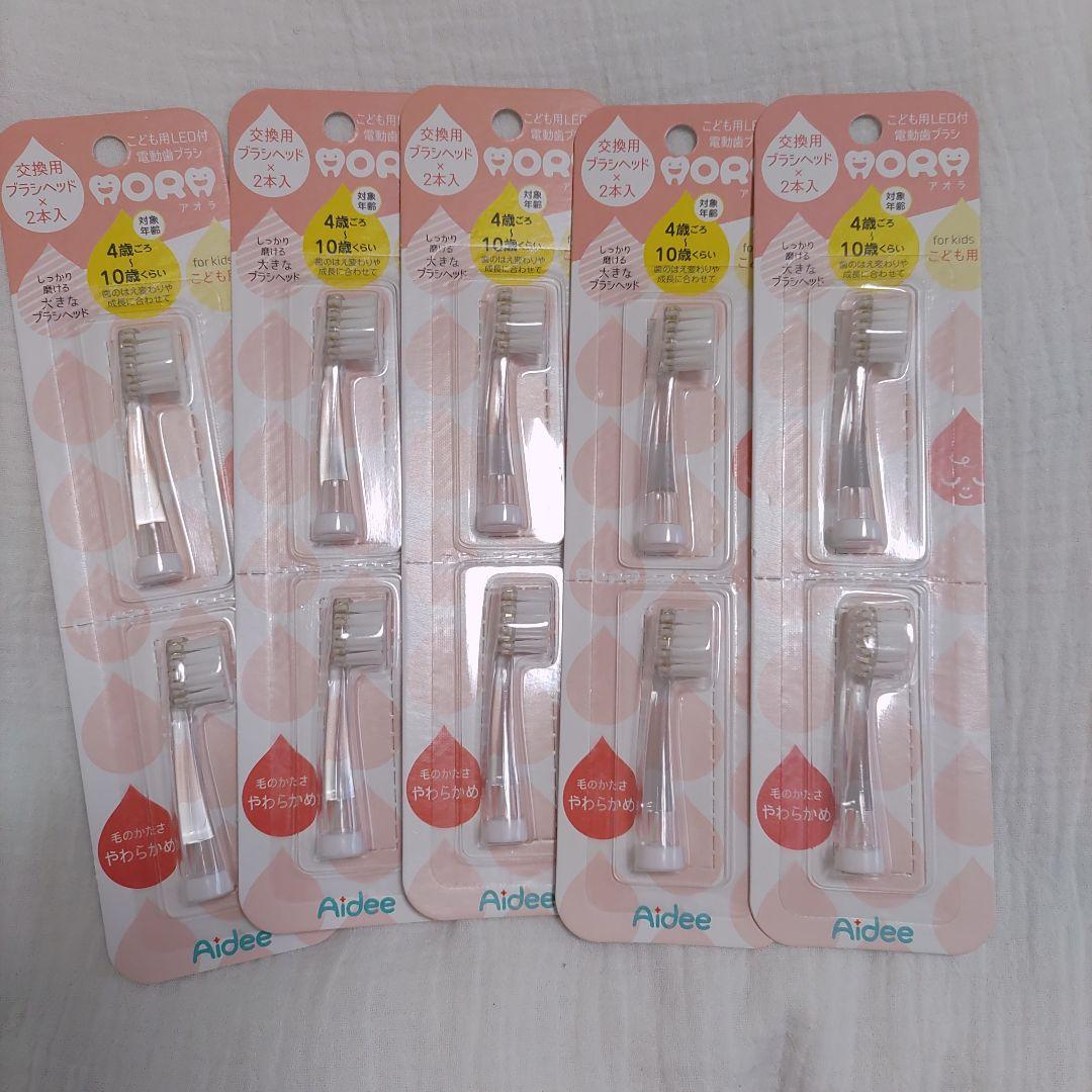 アオラブラシヘッド10本セット
