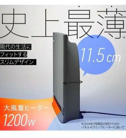 【未使用】スリーアップ 超薄型パネル セラミックヒーター CH-AZ0697 スリーアップ 超薄型 パネルセラミックヒーター リモコン付