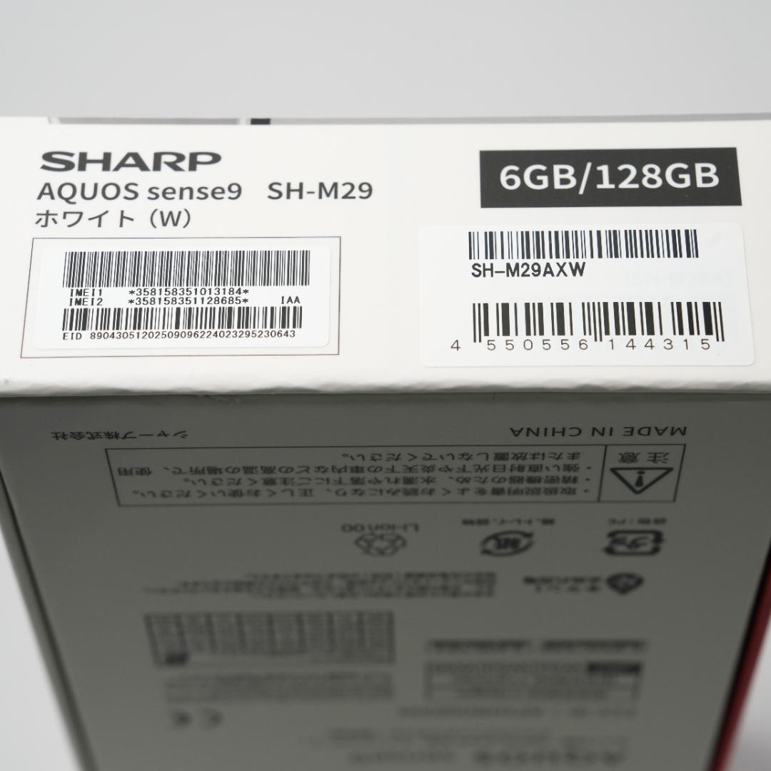 未開封 SHARP AQUOS sense9 SH-M29 アクオスセンス9 白