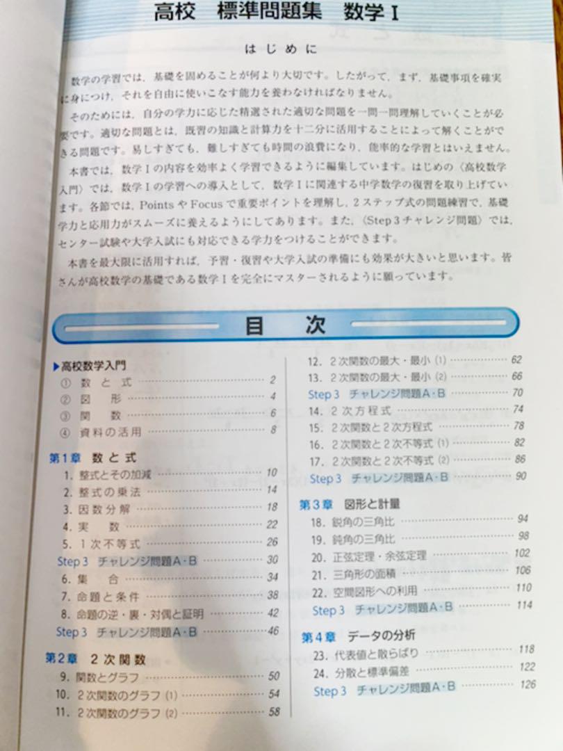 匿名配送 高校標準問題集数学1 A メルカリ 匿名配送 高校標準問題集数学1 A メルカリ