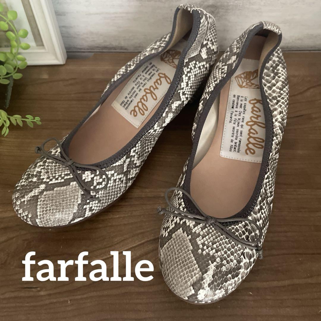 farfalle ファルファーレ パンプス パイソン柄 24.5cm