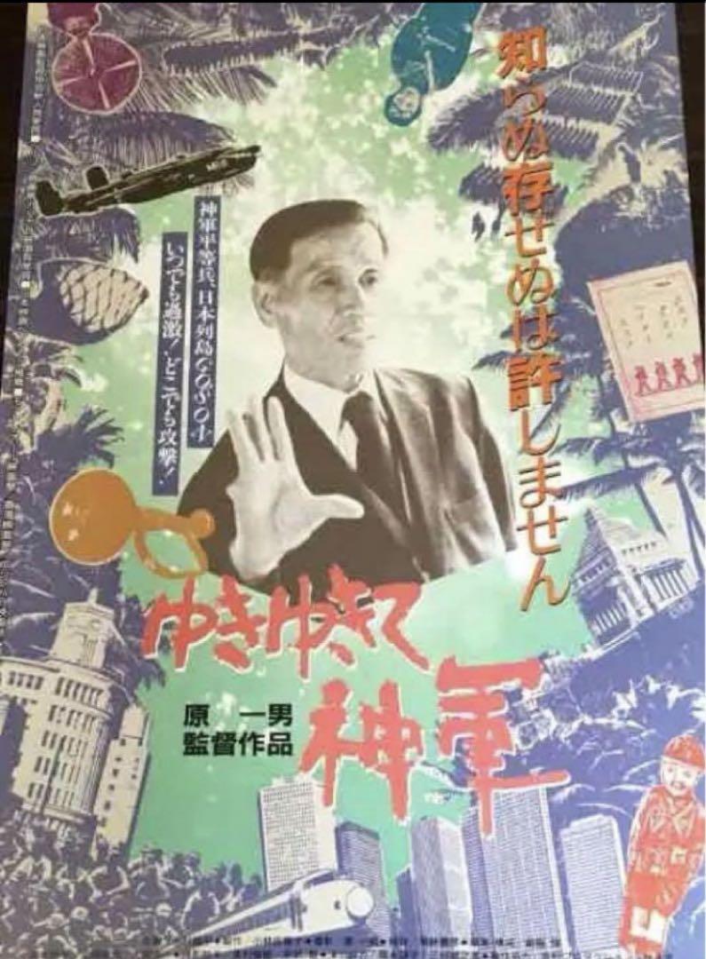 ゆきゆきて神軍　1987年　オリジナル 61ymZhRg2lL.jpg
