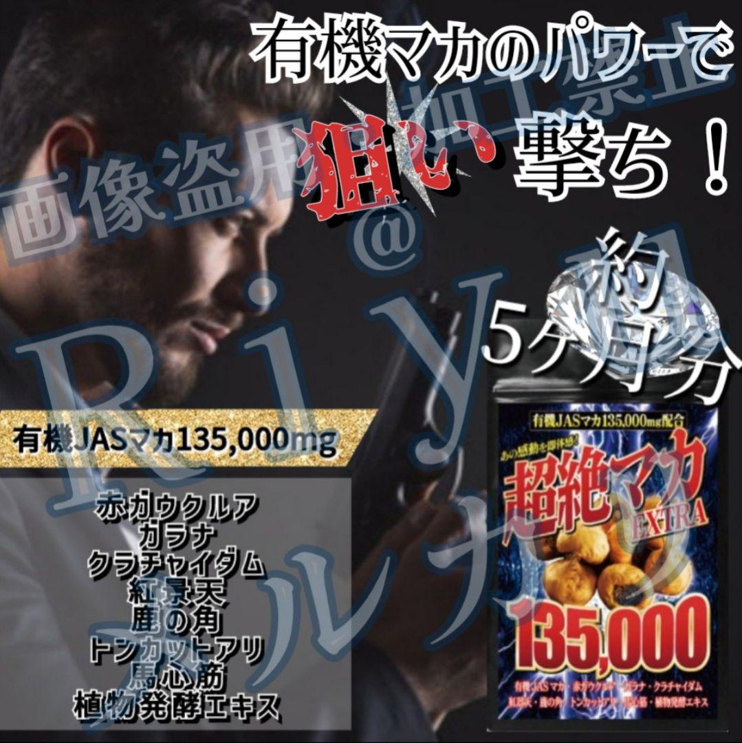 精力性欲増強剤EXTRA☆有機マカ ガラナ クラチャイダム トンカットアリ 