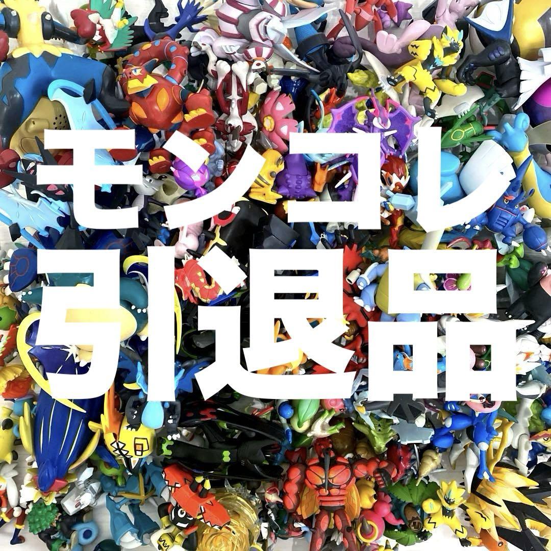 【引退品】ポケモン モンコレ フィギュア 豪華セット