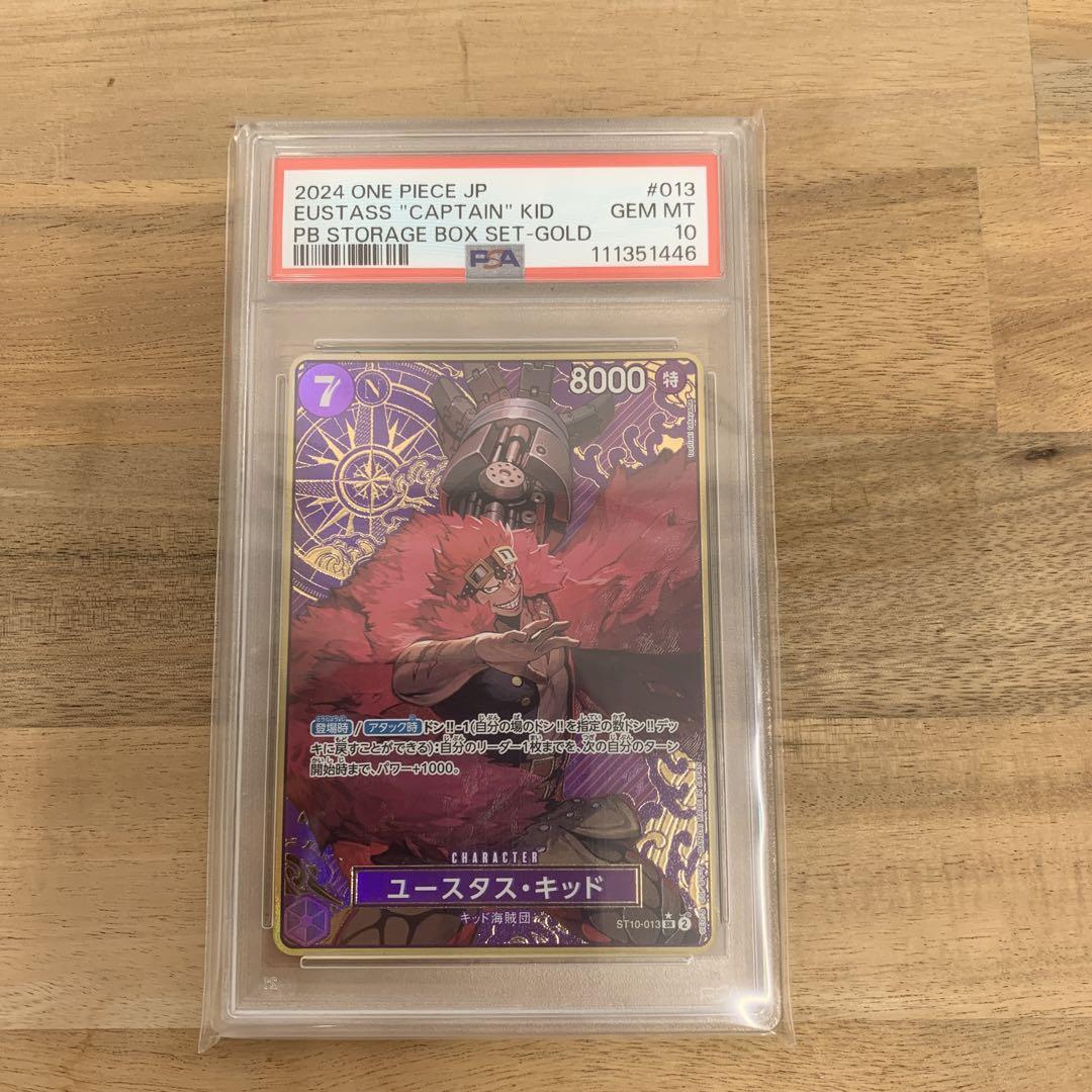 ワンピースカード　ユースタスキッド　psa10