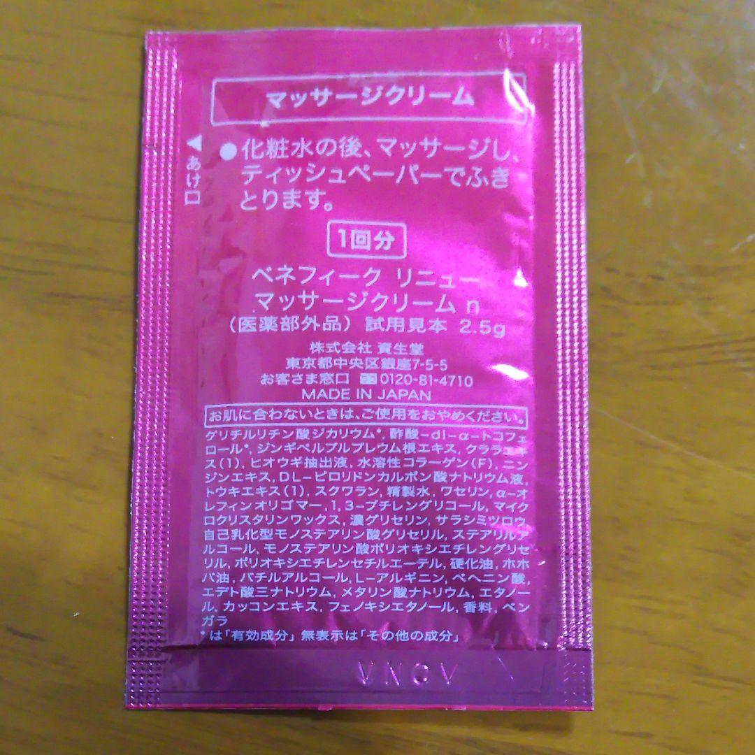 メルカリ ベネフィーク リニュー サンプル 化粧水 乳液 マッサージクリーム トライアルセット サンプル 360 中古や未使用のフリマ