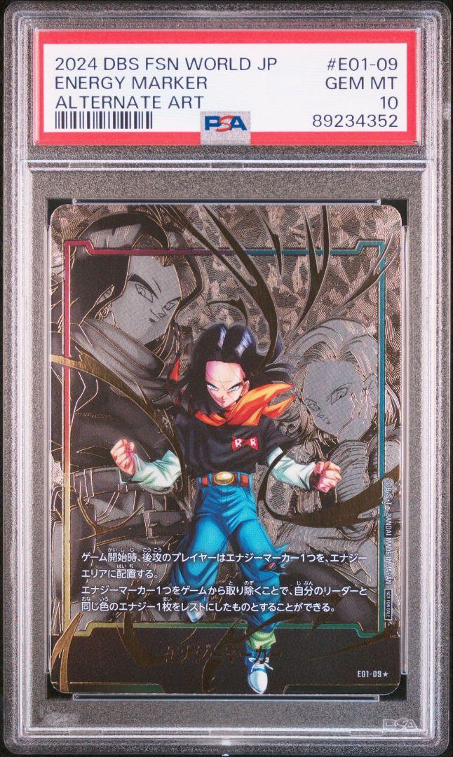 ドラゴンボール　フュージョンワールド　エナジーマーカー　17号　PSA10