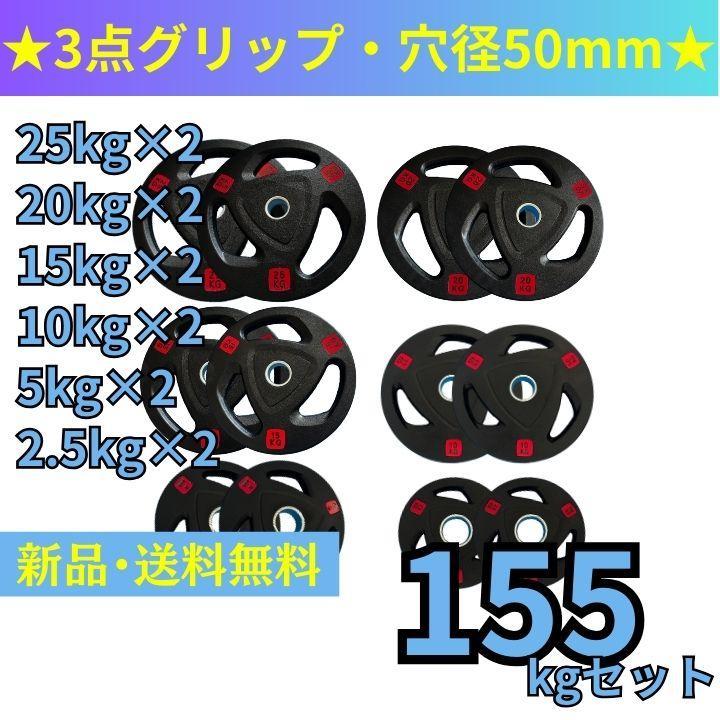 新品・送料無料】バーベルプレート計155kgセット - メルカリ