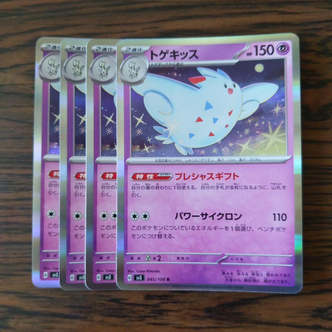 トゲキッス【ポケモンカードトレカお買得価格通販：トレコロ】