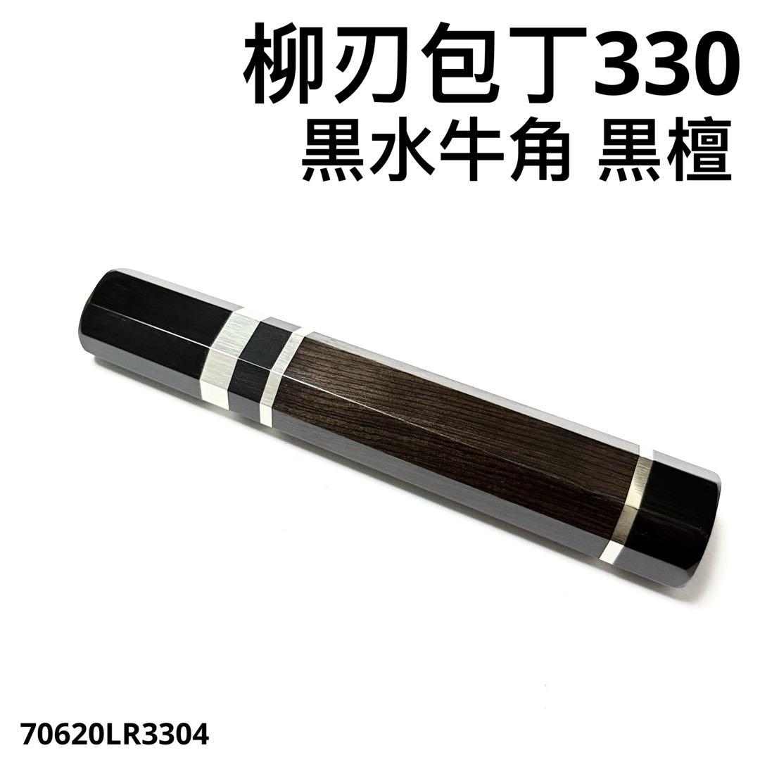 5本セット 黒水牛角 ペティ4寸 黒檀八角柄 ペティ150 手作り