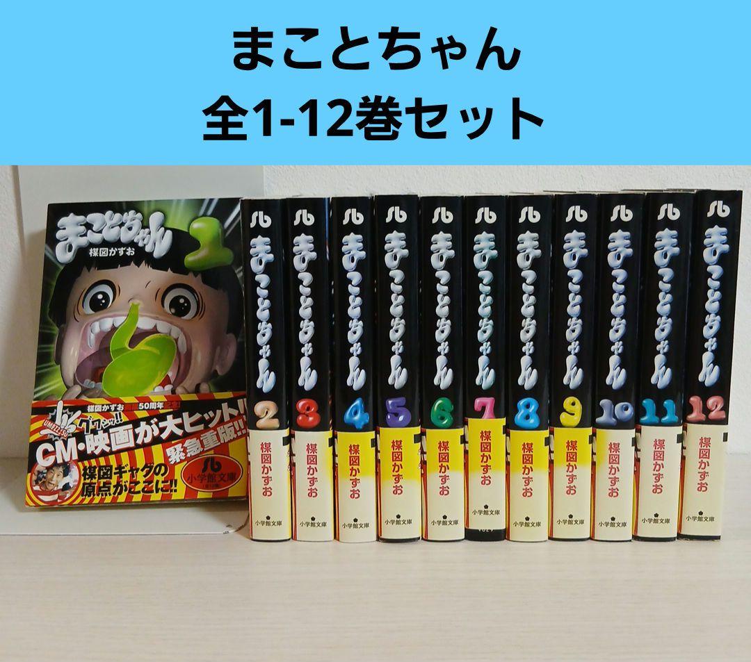 まことちゃん 1〜12巻 全巻 楳図かずお Amazon.co.jp: 漫画コミック文庫 まことちゃん 1-12巻 全巻完結