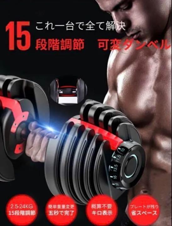 可変式ダンベル 24KG筋トレ 15段階調節 アジャスタブルダンベル