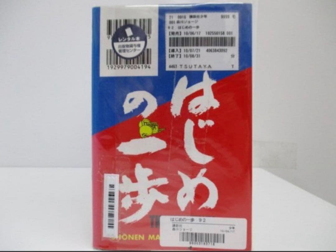 はじめの一歩 全巻セット 1〜138巻レンタル品 - メルカリ