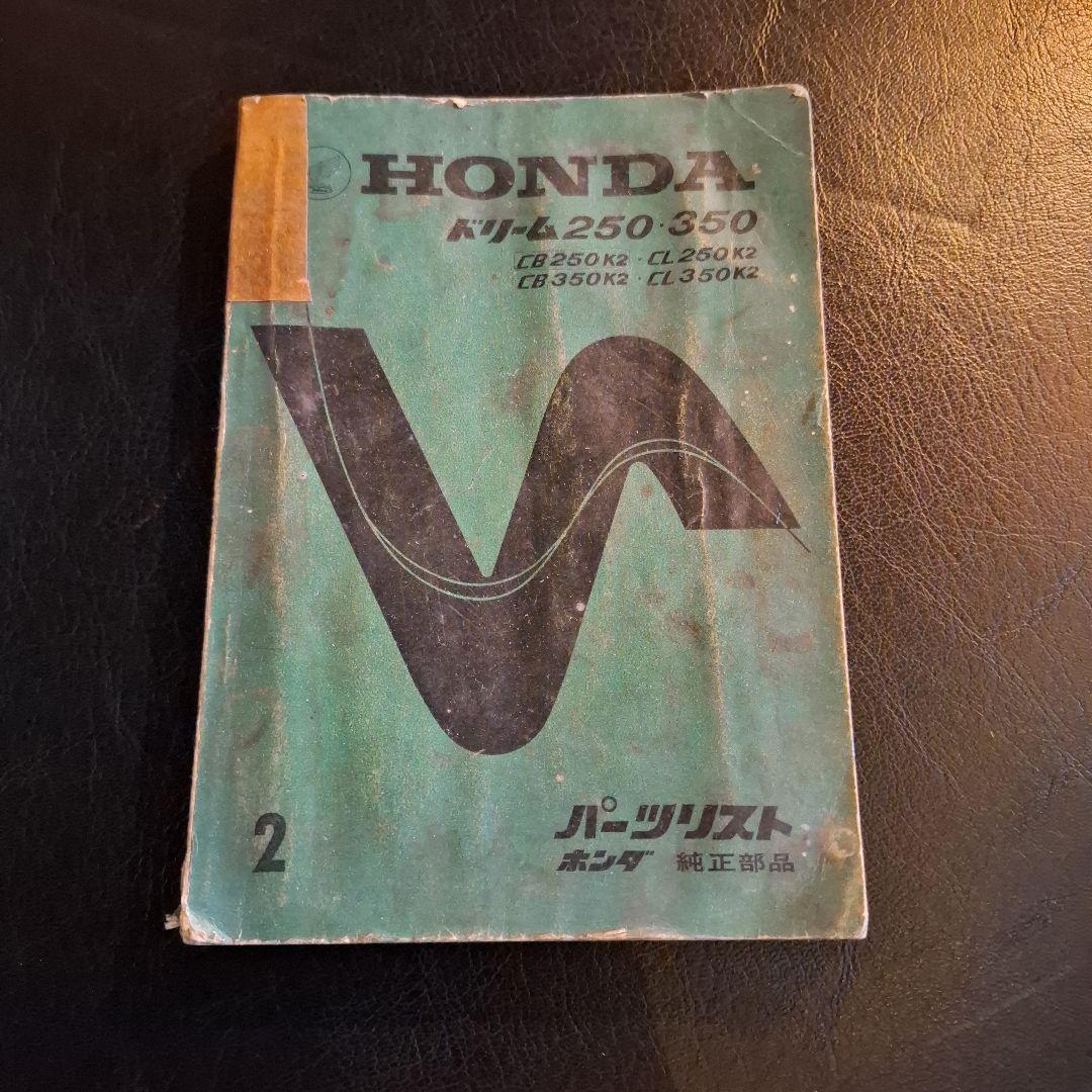 HONDA ドリーム250 350 パーツリスト