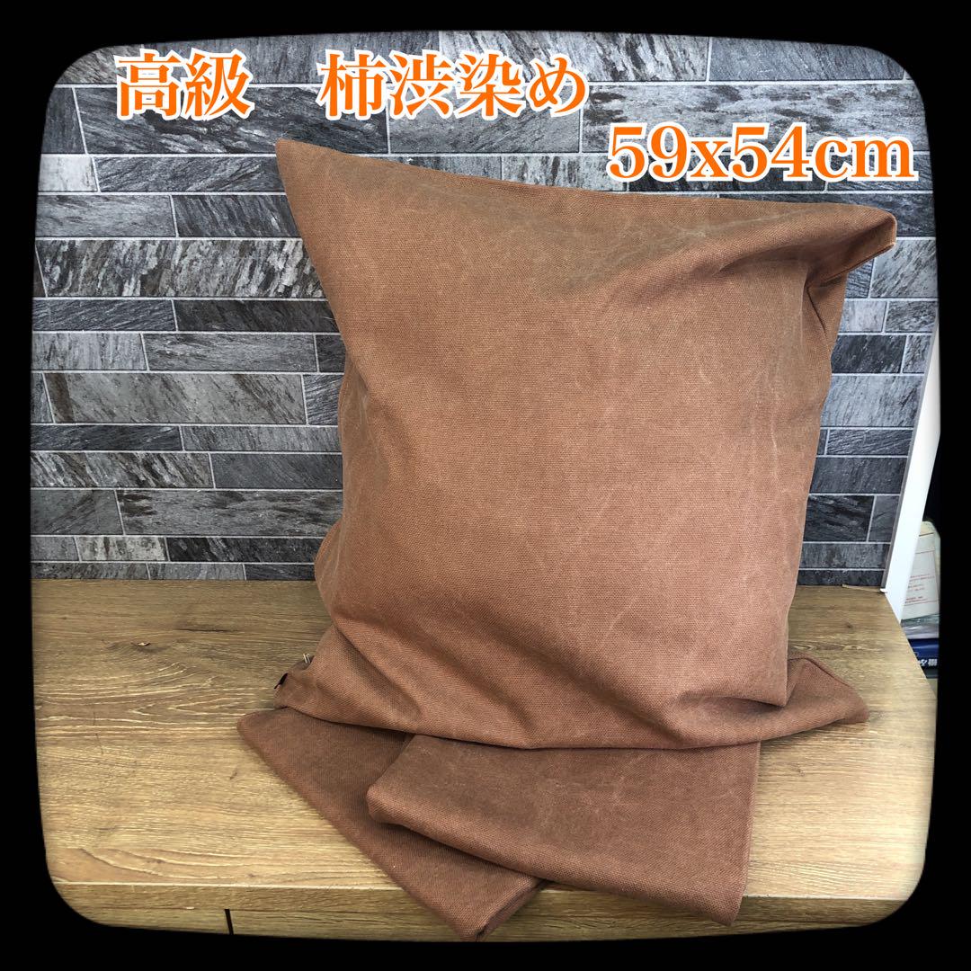 高級　座布団カバー　柿渋染め　5客セット　59×55　大き目サイズ　角型　行事 高級 座布団カバー 柿渋染め 3客セット 59×54 大き目サイズ 角型