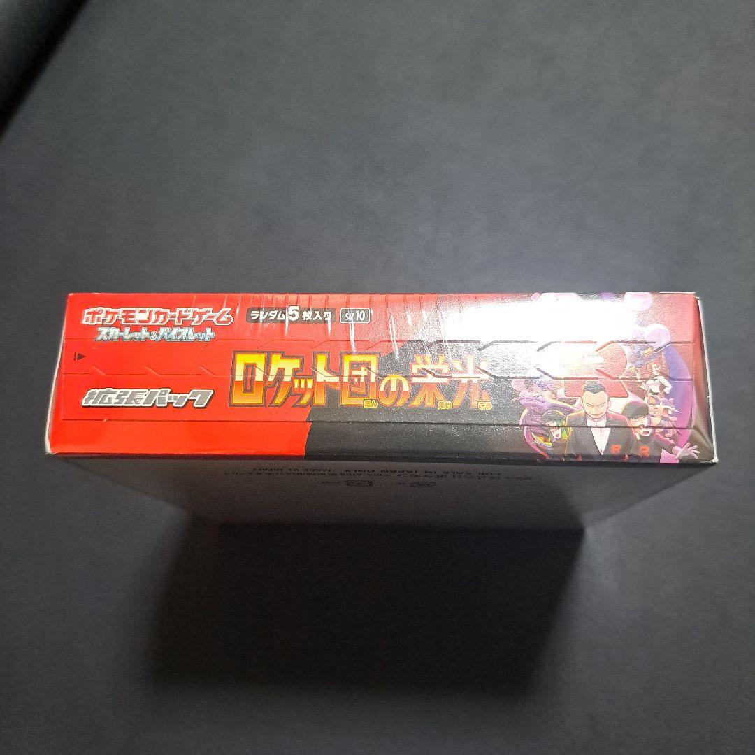 ロケット団の栄光 BOX未開封シュリンク付き