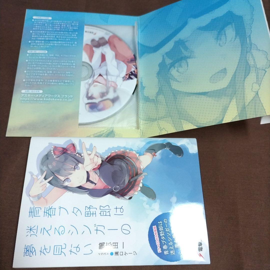青春ブタ野郎はパウダースノーの夢を見ない ドラマCD付き特装版